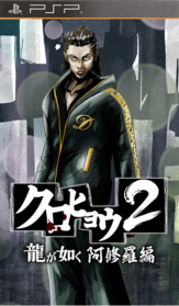 Kurohyō 2: Ryū ga Gotoku Ashura Hen - Fanart - Box - Front (Japan) - 417x715