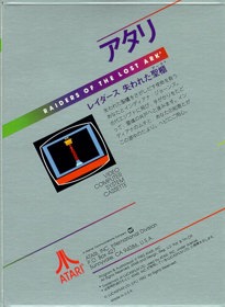 Raiders of the Lost Ark - Box - Back (Japan) - 418x571