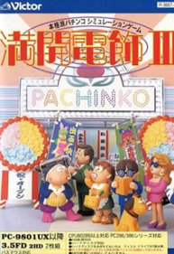 Mankai Denshoku III - Box - Front (Japan) - 352x512