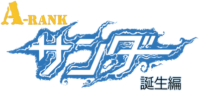A-Rank Thunder - Clear Logo (Japan) - 4500x2071