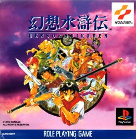 Suikoden - Box - Front (Japan) - 785x800