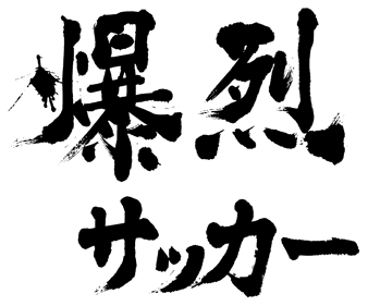 Super Shot Soccer - Clear Logo (Japan) - 4500x3736