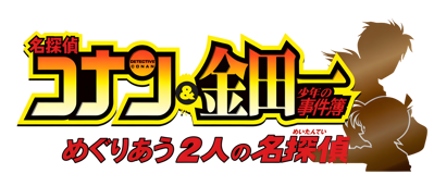Meitantei Conan & Kindaichi Shounen no Jikenbou: Meguri au Futari no Meitantei - Clear Logo (Japan) - 4400x1885