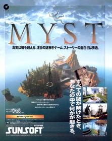 Myst - Advertisement Flyer - Front (Japan) - 1190x1500