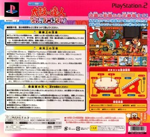 Taiko no Tatsujin: Tobikkiri! Anime Special - Box - Back (Japan) - 640x586
