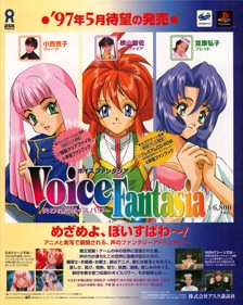 Voice Fantasia S: Ushinawareta Voice Power - Advertisement Flyer - Front (Japan) - 957x1200