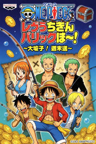 Otakara Itadaki Luffy Kaizoku-Dan! - Fanart - Box - Front (Japan) - 784x1168
