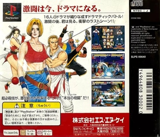Real Bout Fatal Fury - Box - Back (Japan) - 792x680