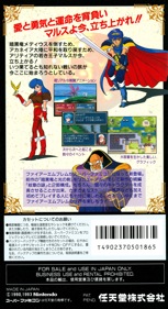 Fire Emblem: Monshou no Nazo - Box - Back (Japan) - 1216x2231