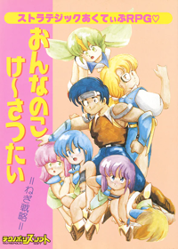 Onna no Ko Keisatsutai - Box - Front (Japan) - 588x823