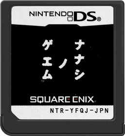 Nanashi no Game - Cart - Front (Japan) - 517x564