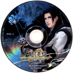 古剑奇谭二(GuJian2) - Disc (China) - 500x499