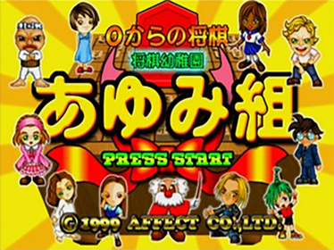 0 kara no Shougi: Shougi Youchien Ayumi-gumi - Screenshot - Game Title (Japan) - 640x480
