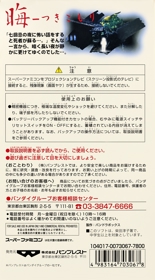 Tsukikomori - Box - Back (Japan) - 1536x2774
