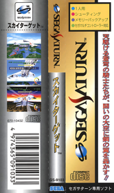 Sky Target - Banner (Japan) - 830x1400