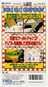Super Drift Out - Box - Back (Japan) - 1536x2774