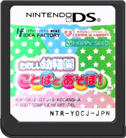 Tanoshii Youchien: Kotoba to Asobo! - Cart - Front (Japan) - 517x564