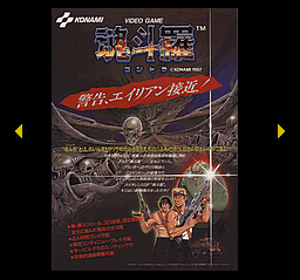 Contra - Screenshot - Game Select (Japan) - 256x239