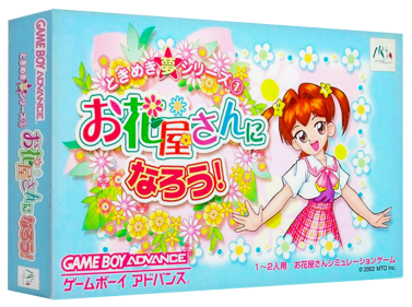 Tokimeki Yume Series 1: Ohanaya-san ni Narou! - Box - 3D (Japan) - 1327x989