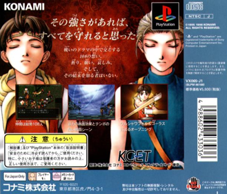 Suikoden II - Box - Back (Japan) - 600x512