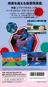 The Lawnmower Man - Box - Back (Japan) - 1221x2220