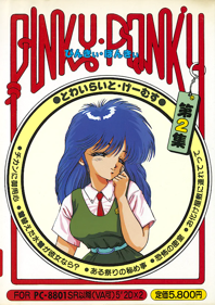 Pinky Ponky 2: Twilight Games - Box - Front (Japan) - 585x830