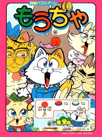 Mouja - Advertisement Flyer - Front (Japan) - 1200x1600