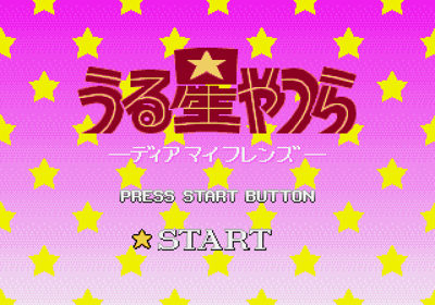 Urusei Yatsura: Dear My Friends - Screenshot - Game Title (Japan) - 640x448