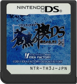 Soukoku no Kusabi: Hiiro no Kakera 3 DS - Cart - Front (Japan) - 517x564