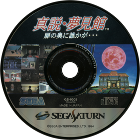 The Mansion of Hidden Souls - Disc (Japan) - 1430x1430