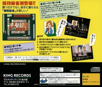 Shusse Mahjong Daisettai - Box - Back (Japan) - 1608x1370