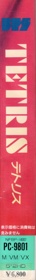 Tetris - Box - Spine (Japan) - 204x1586