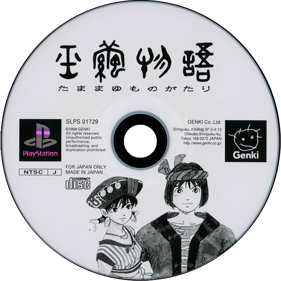 Jade Cocoon: Story of the Tamamayu - Disc (Japan) - 1000x1000