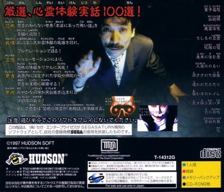 Koden Koureijutsu: Hyaku Monogatari: Honto ni Atta Kowai Hanashi - Box - Back (Japan) - 683x586