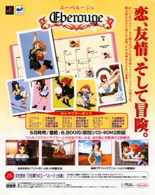 Eberouge - Advertisement Flyer - Front (Japan) - 1190x1500