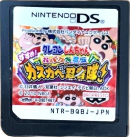 Crayon Shin-Chan: Obaka Dainin Den: Susume! Kasukabe Ninja Tai! - Cart - Front (Japan) - 268x283