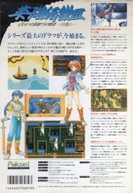 The Legend of Heroes III: Shiroki Majo - Box - Back (Japan) - 1487x2160