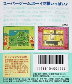 Pokonyan! Yume no Daibouken - Box - Back (Japan) - 571x668