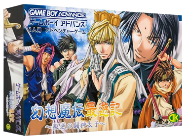 Gensou Maden Saiyuuki: Hangyaku no Toshin Taishi - Box - 3D (Japan) - 1327x989