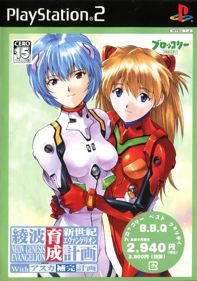 Neon Genesis Evangelion: Ayanami Raising Project - Box - Front (Japan) - 561x800