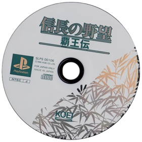 Nobunaga no Yabou: Haouden - Disc (Japan) - 486x486