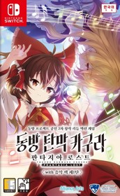 Touhou Danmaku Kagura: Phantasia Lost - Box - Front (Korea) - 929x1514