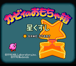 Kirby no Omochabako: Hoshi Kuzushi - Screenshot - Game Title (Japan) - 256x224