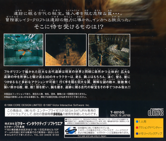 Tomb Raider - Box - Back (Japan) - 1616x1380