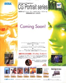 Virtua Fighter CG Portrait Series Vol. 8: Lion Rafale - Advertisement Flyer - Front (Japan) - 960x1200