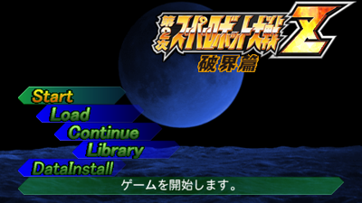 Dai-2-Ji Super Robot Taisen Z Hakai-hen - Screenshot - Game Title (Japan) - 480x270