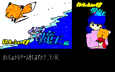 Hurry Fox: Yuki no Maou hen - Screenshot - Game Title (Japan) - 640x400