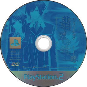 Hisui no Shizuku: Hiiro no Kakera 2 - Disc (Japan) - 784x783
