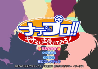 NadePro!! Kisama mo Seiyuu Yatte Miro! - Screenshot - Game Select (Japan) - 640x448