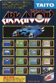 Arkanoid - Box - Front (Japan) - 574x844